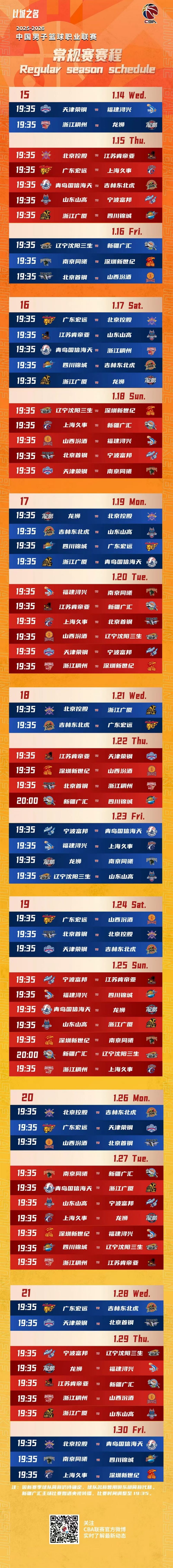 cba赛程表2020-202_(2025至2026年cba比赛时间)