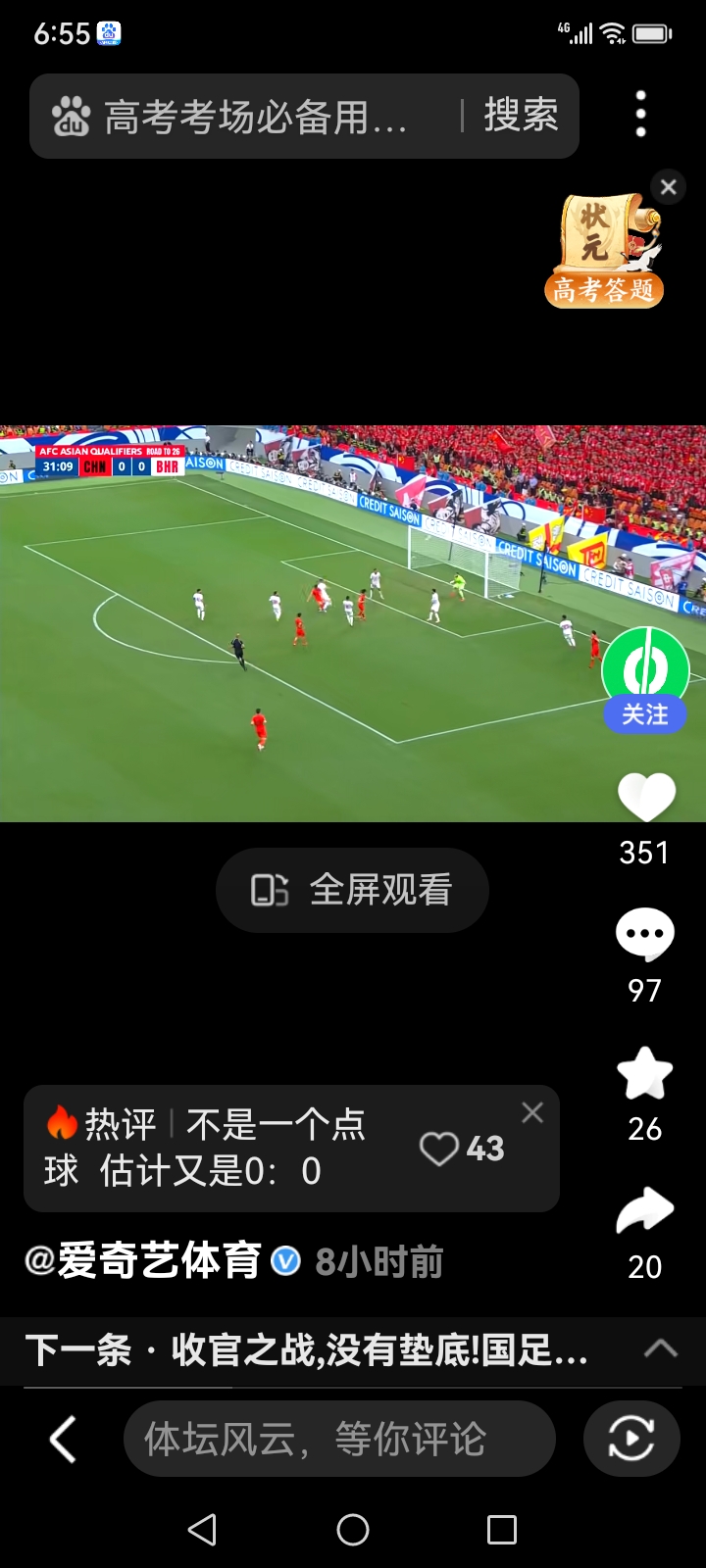 足球直播app免费观看_(足球直播app免费观看入口)  第1张