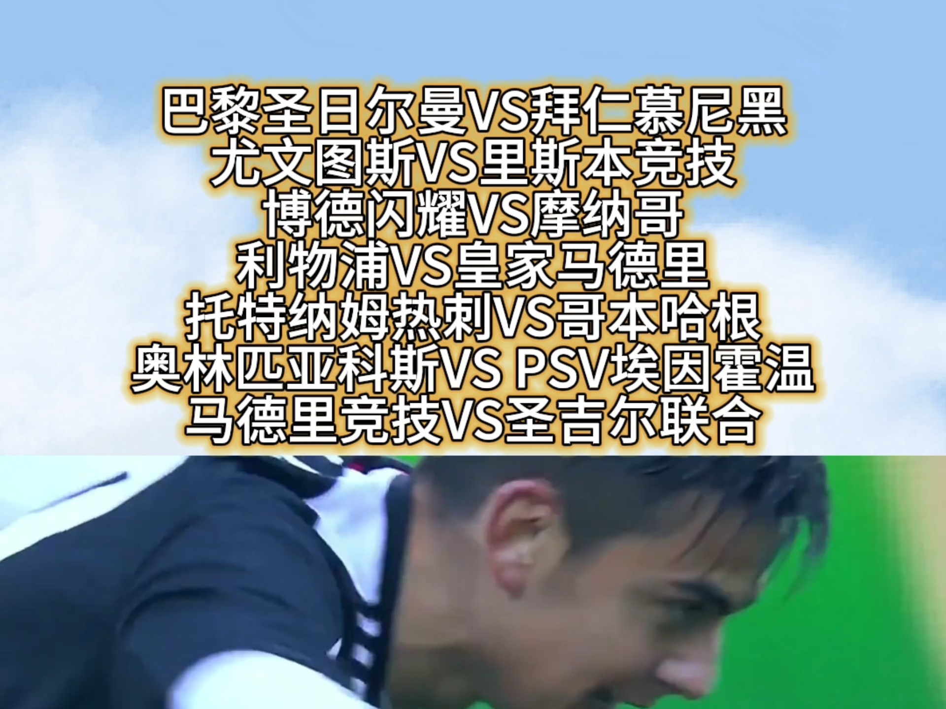 拜仁vs尤文图斯_(拜仁和尤文交锋记录)  第1张