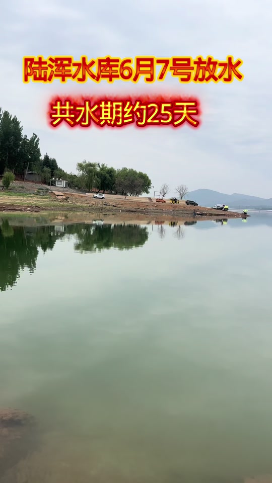 陆浑水库水质怎样_(陆浑水库上游在什么地方)  第1张