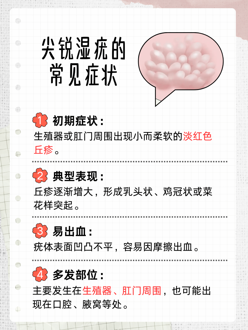 尖锐湿疣怎么治疗才能根治不传染_(尖锐湿疣怎么治疗才能根治不传染家人) 第1张 尖锐湿疣怎么治疗才能根治不传染_(尖锐湿疣怎么治疗才能根治不传染家人) 第1张