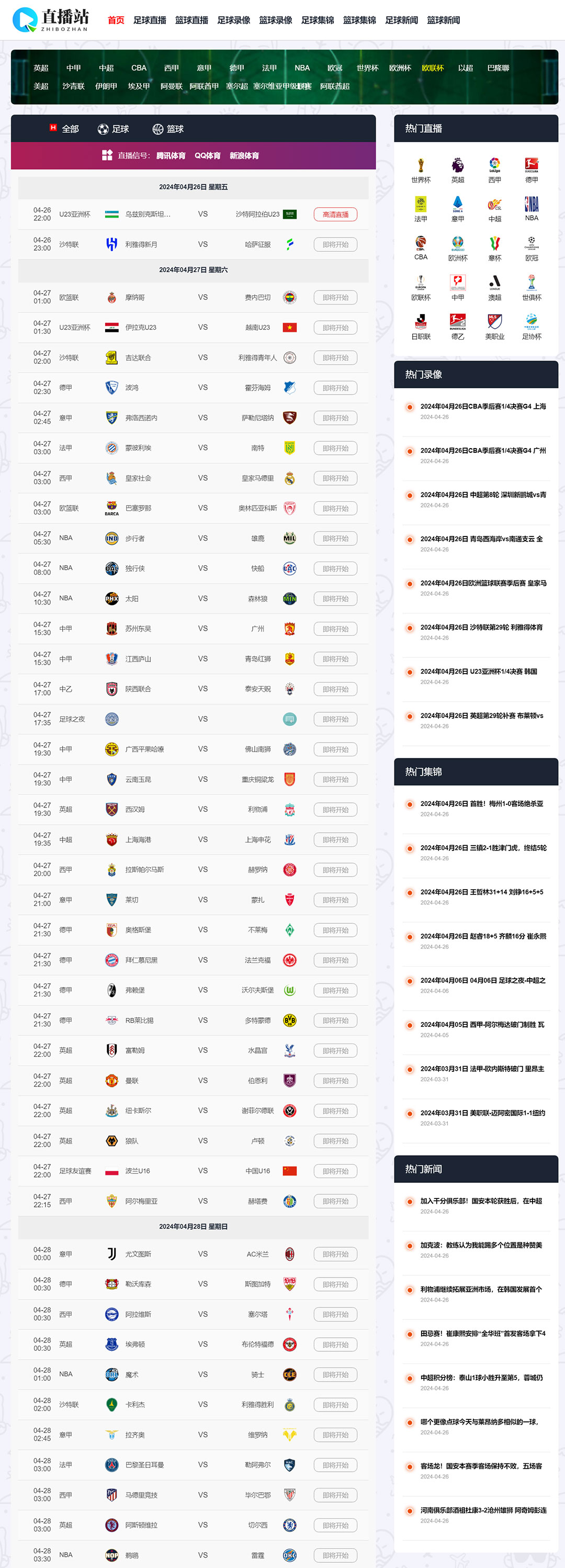 nba直播软件免费下载_(nba直播软件免费下载台湾)  第2张