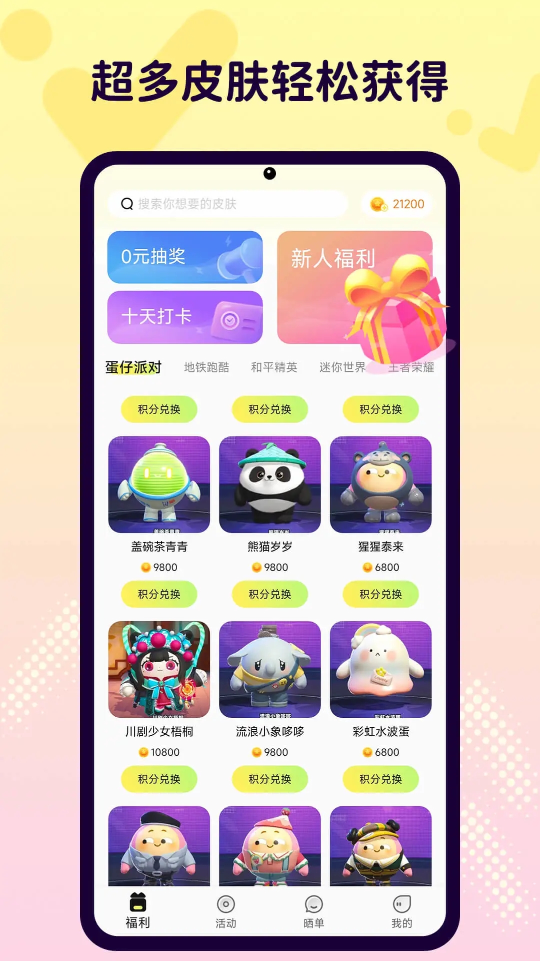 包含天天盈球app官方下载的词条