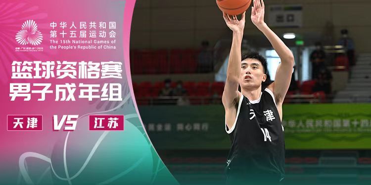 全运会篮球直播中央5_(全运会篮球直播中央5套直播吗)  第2张