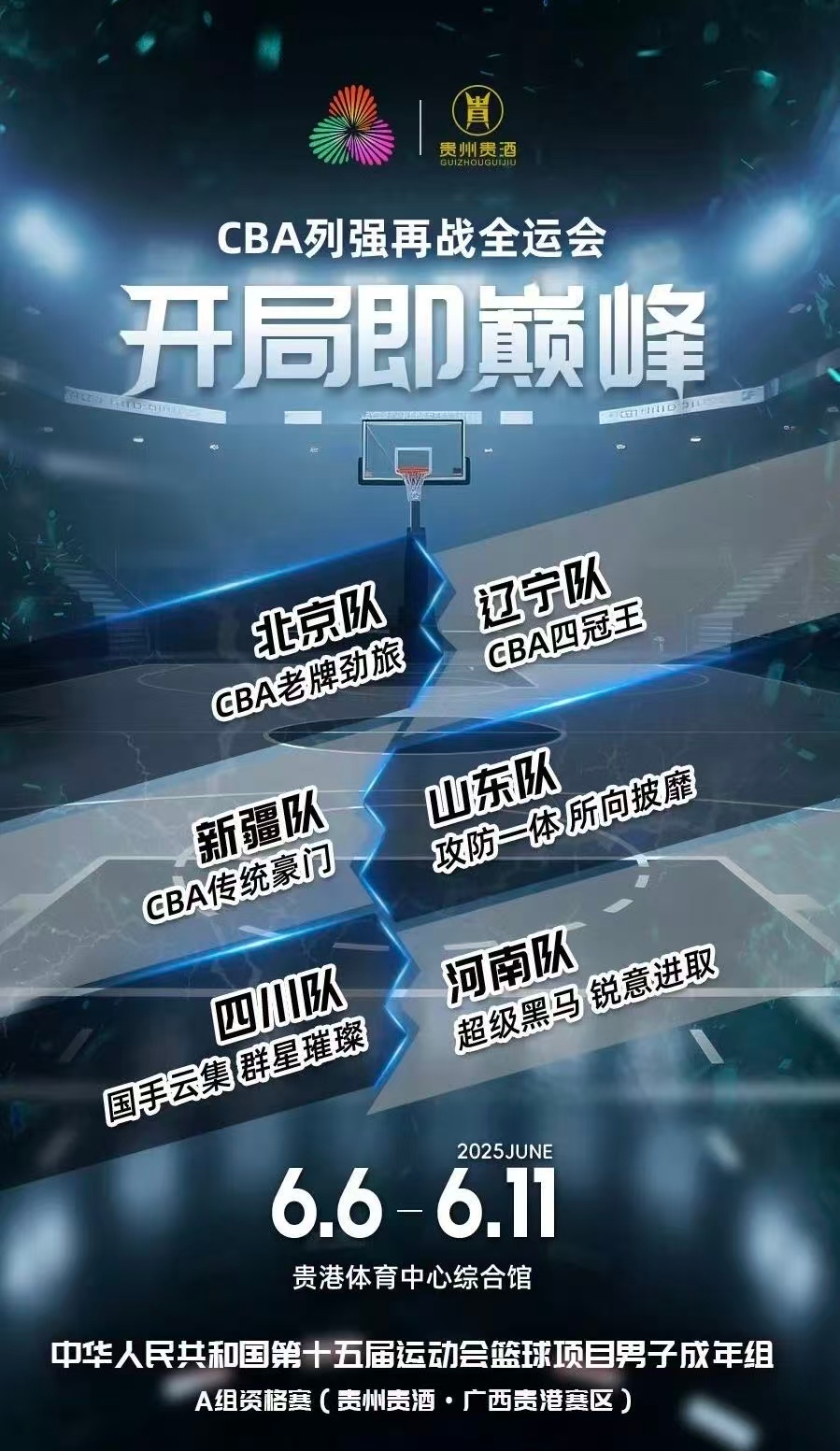 全运会篮球直播录像_(全运会篮球比赛直播回放)