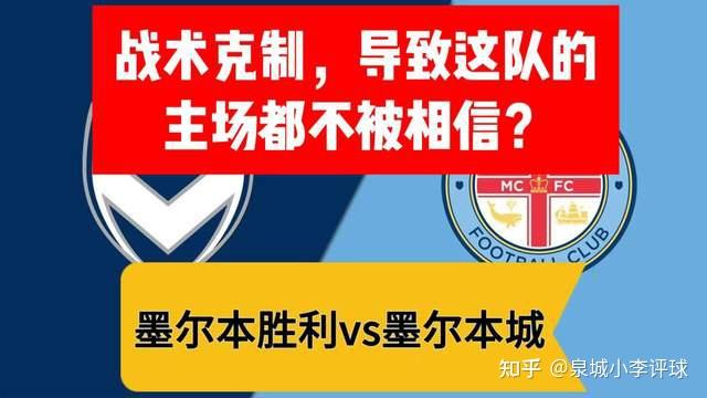澳超墨尔本城VS珀斯光荣预测墨尔本城历史交手战绩保持领先的简单介绍  第2张