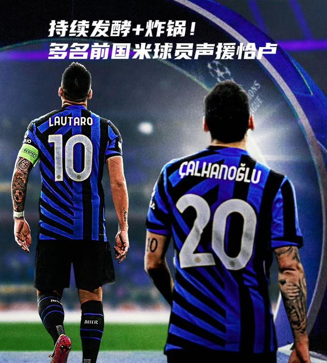 曝恰尔汗奥卢考虑与国米谈判推动球员转会的简单介绍