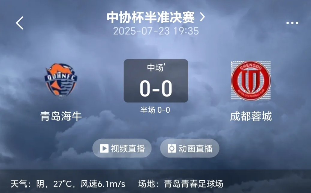 成都蓉城将对阵青岛海牛成都蓉城近况火热的简单介绍  第1张