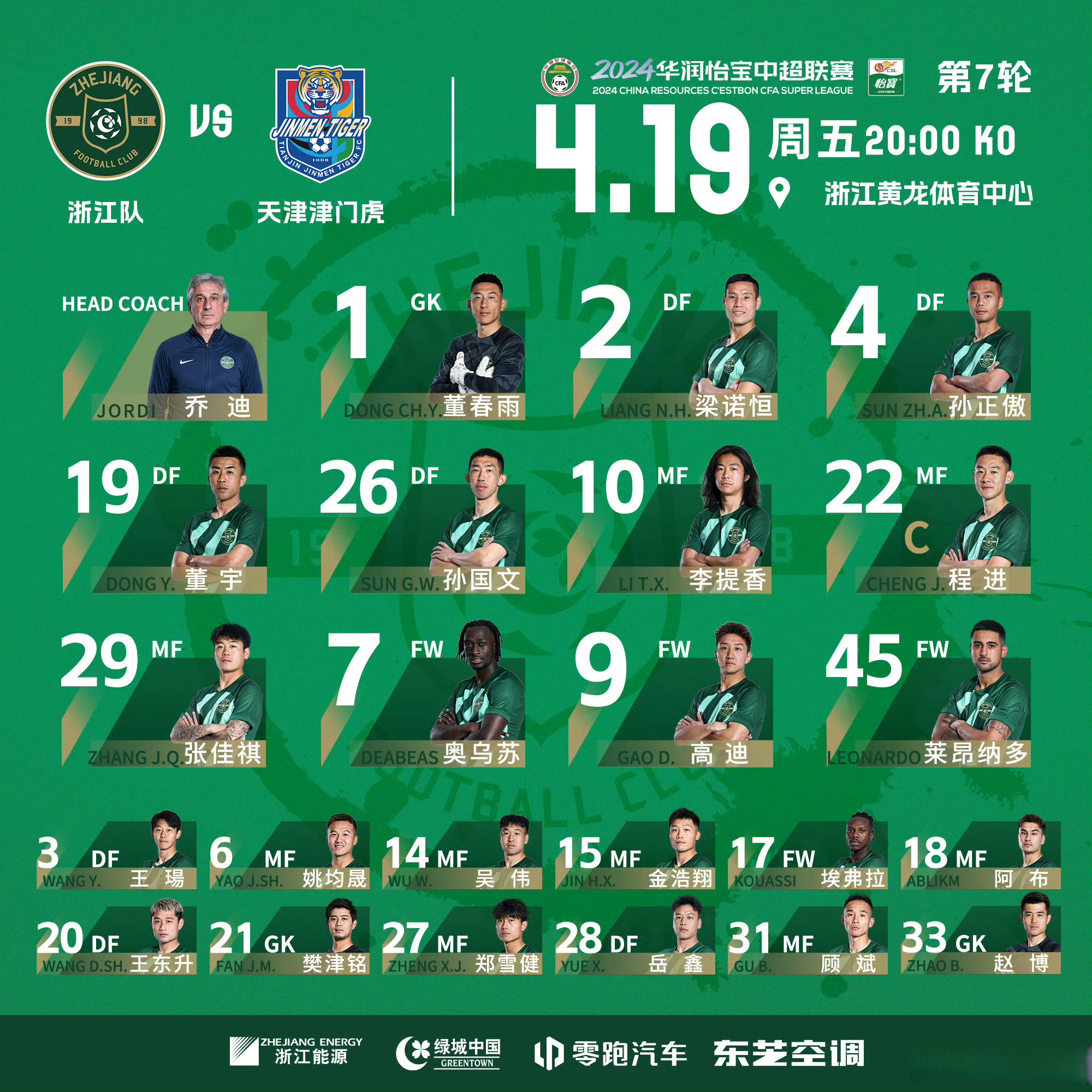 包含上海海港将战浙江队浙江队具备威胁性海港没有丢分的退路的词条  第1张