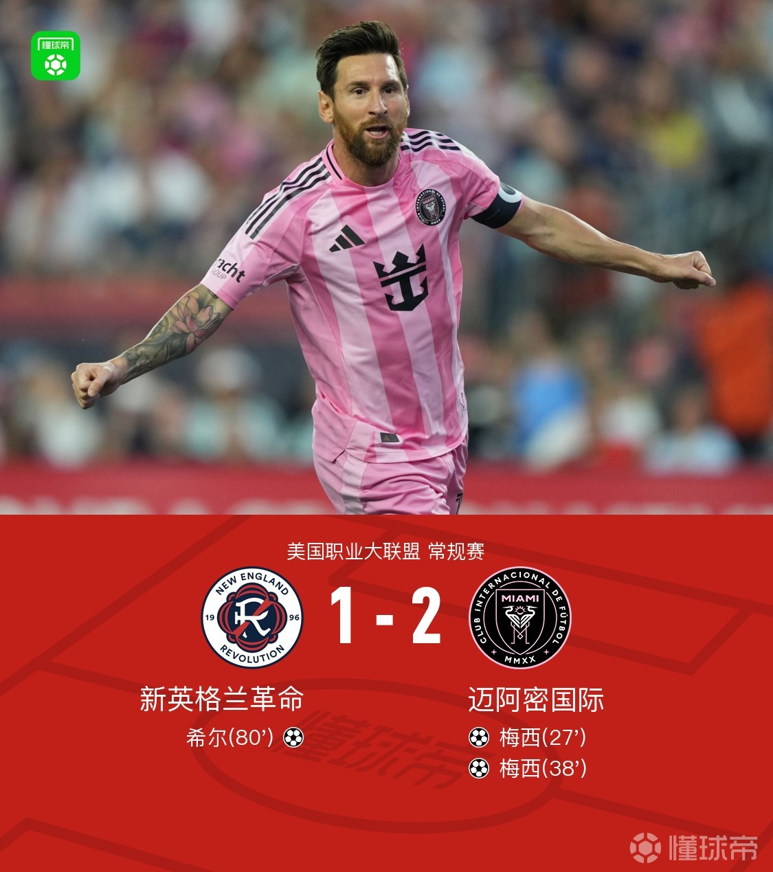 包含梅西准备和迈阿密国际续约梅西和迈阿密国际都希望继续合作的词条