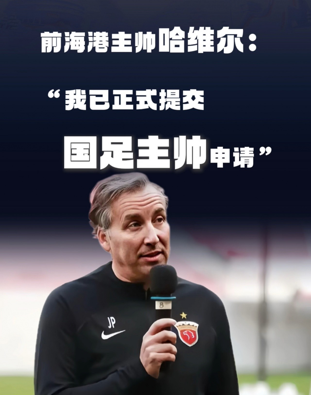 关于国足此前因预算错过最心仪教练伊万科维奇并非第1目标的信息