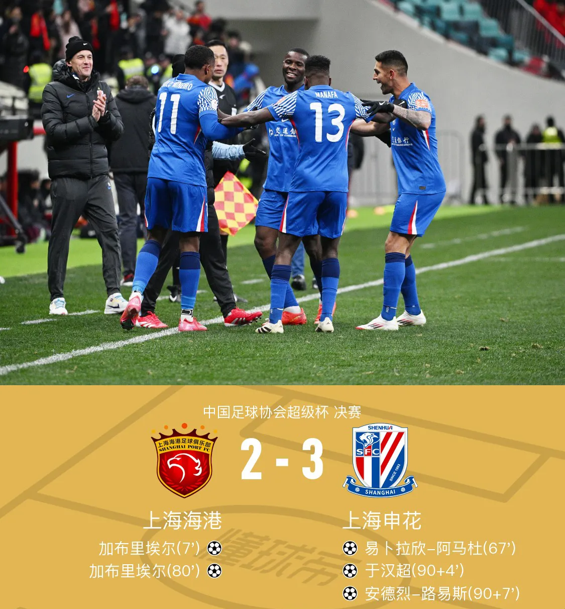 关于中超争冠局势生变申花让出榜首的信息