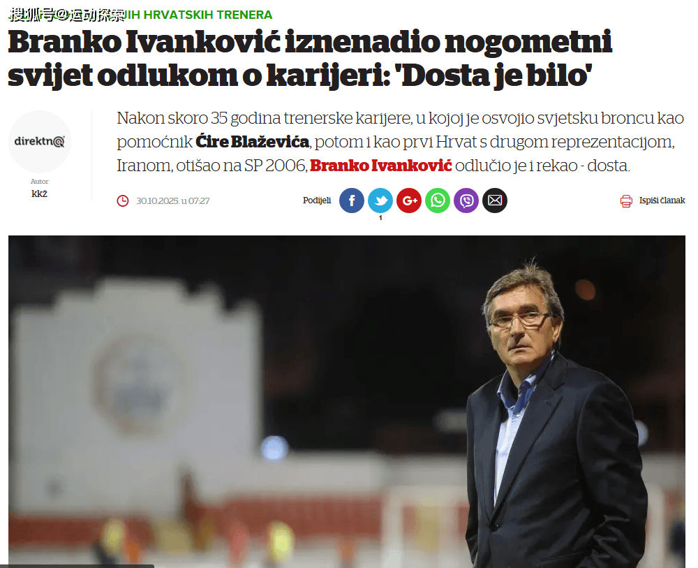 关于伊万还能留任国足吗足协已经收到经纪公司推荐的新帅人选的信息