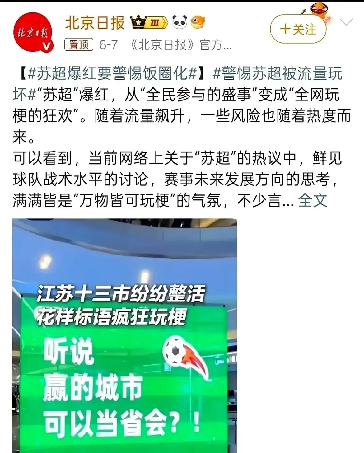 媒体：别把嘲讽中国足球当流量密码需要良好的舆论环境的简单介绍