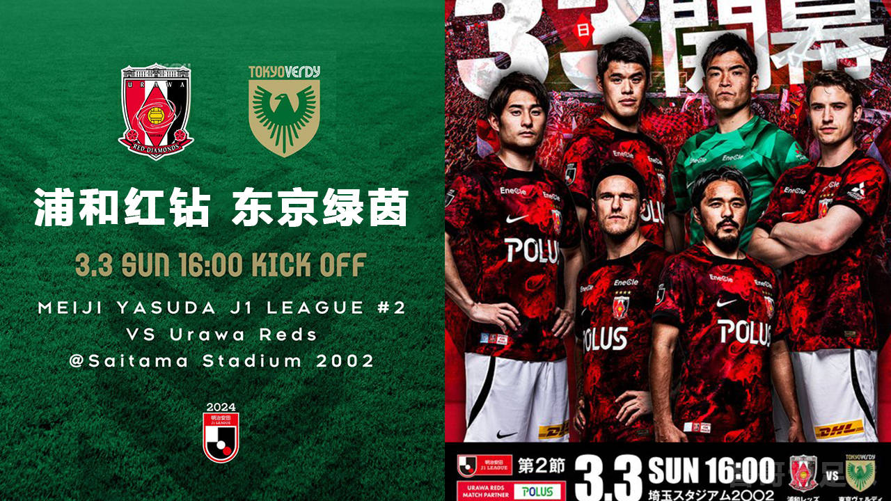 关于日职联东京FCVS东京绿茵前瞻东京FC近况更加出色的信息